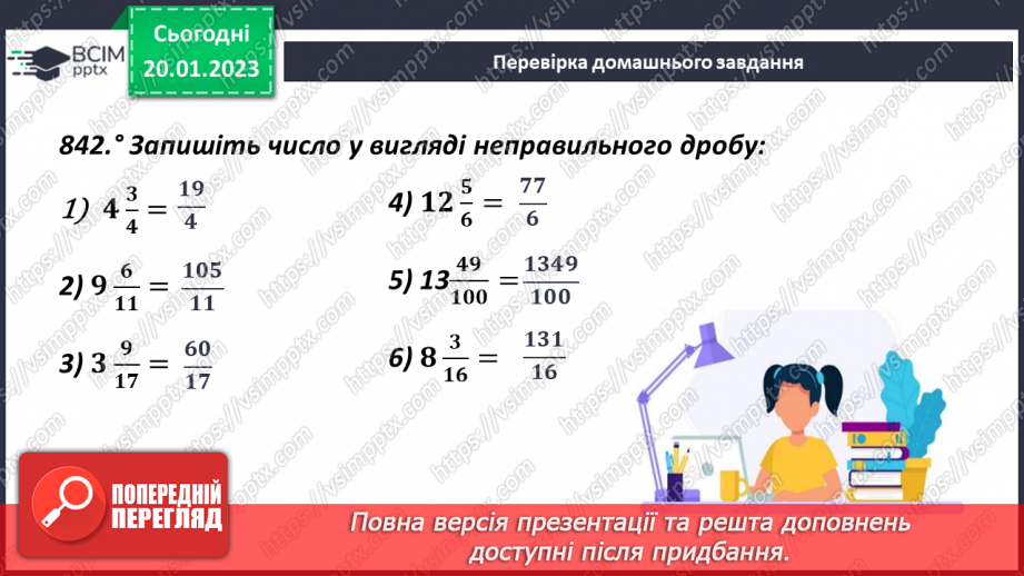 №096 - Перетворення мішаного числа у неправильний дріб і навпаки4 №096 - Перетворення мішаного числа у неправильний дріб і навпаки4