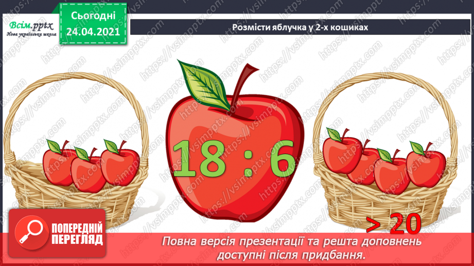 №111 - Таблиця множення числа 9. Вправи на використання таблиці множення числа 9. Задача обернена до задачі на знаходження периметра трикутника. Складання задач за діаграмою.9