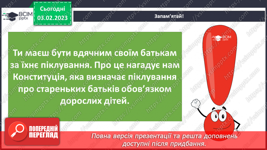№065 - Права і обов’язки дітей31