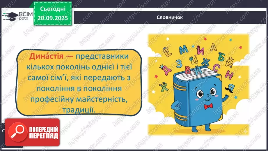 №0013 - Що я знаю про історію свого роду.10 №0013 - Що я знаю про історію свого роду.10