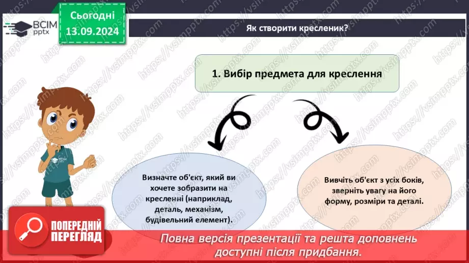 №07 - Проєктна робота заготовлення ескізів чудових перетворень_7