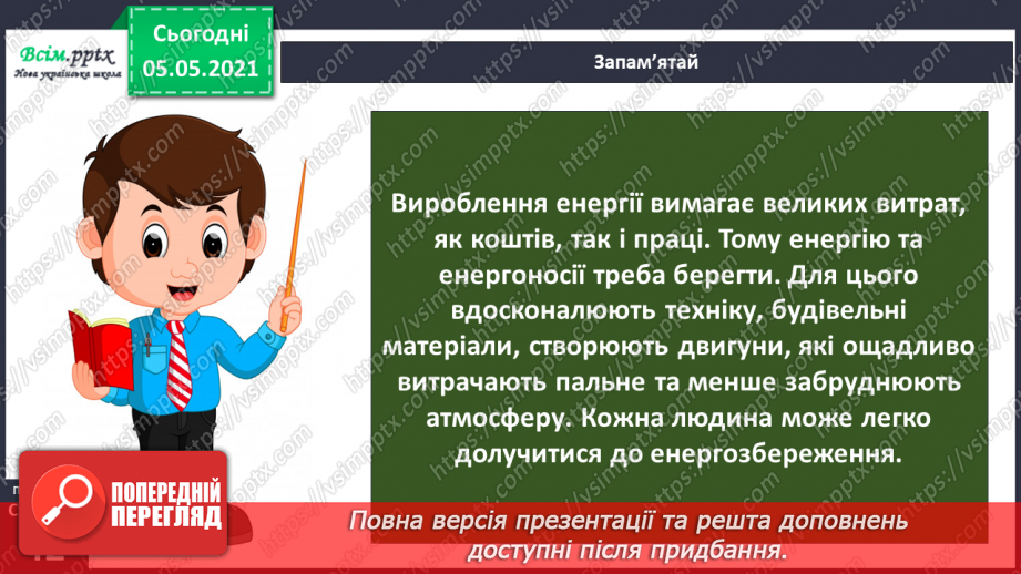 №024 - Як утворювалися корисні копалини.19
