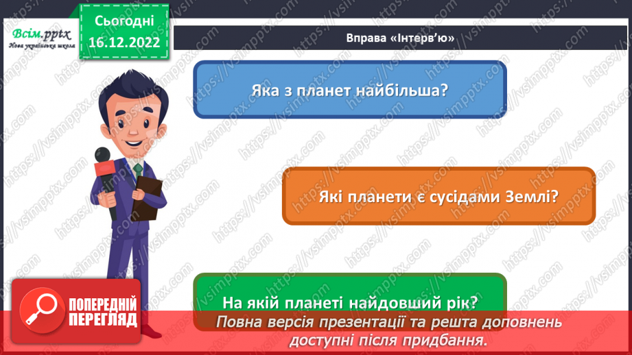 №18 - Парад планет. Створення моделі Сонячної системи.5 №18 - Парад планет. Створення моделі Сонячної системи.5
