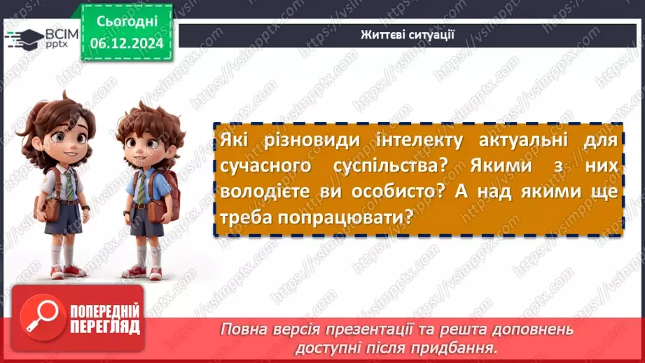 №29 - Образи Вільяма Леграна, Джупітера, оповідача в повісті.16