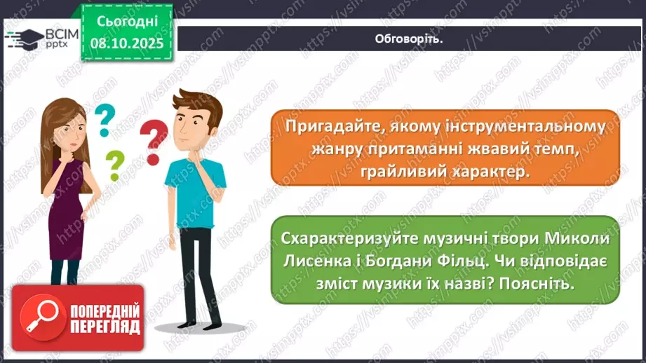 №008 - Мистецтво – яскравий образ України (продовження)12 №008 - Мистецтво – яскравий образ України (продовження)12