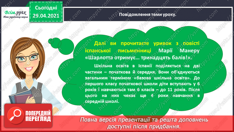 №006 - Характеристика головного персонажа твору. Марія Манеру «Шарлотта отримує... 13 балів»7