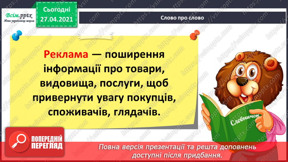 №098 - 100 - Гуртом можна багато зробити. «Кревет Вася» (за В. Нестайком) (продовження).19