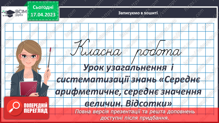 №160-161 - Урок узагальнення  і систематизації знань3 №160-161 - Урок узагальнення  і систематизації знань3