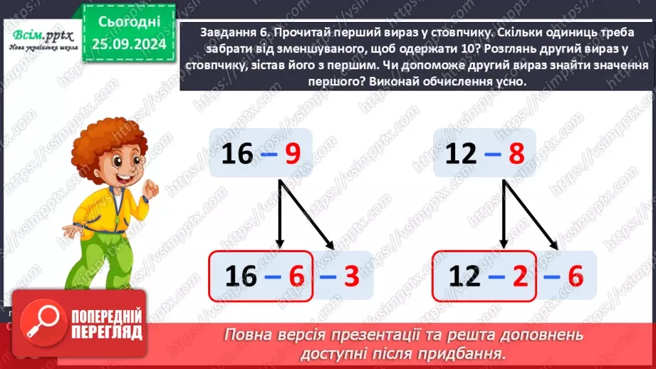 №023 - Додаємо і віднімаємо числа частинами21