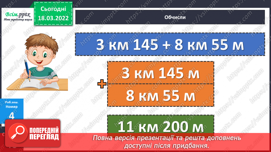 №127 - Сполучний закон множення. Пропедевтика розв’язування задач на спільну роботу.23 №127 - Сполучний закон множення. Пропедевтика розв’язування задач на спільну роботу.23