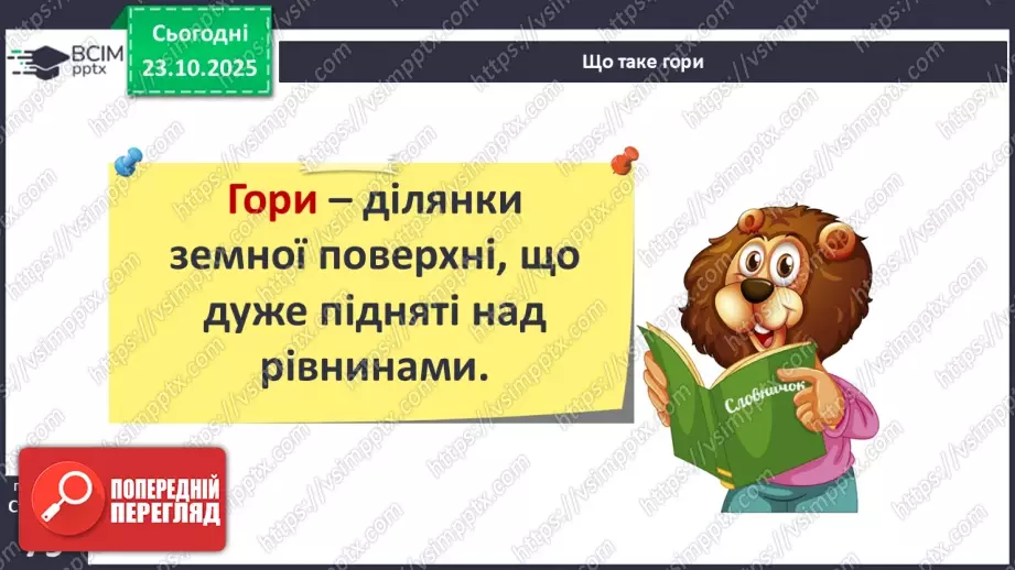 №0028 - Форми земної поверхні.22 №0028 - Форми земної поверхні.22