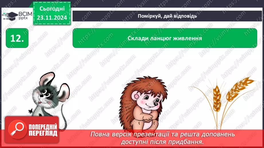 №0039 - Підсумок та узагальнення знань з теми17 №0039 - Підсумок та узагальнення знань з теми17