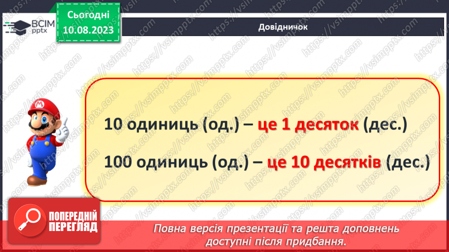 №120-121 - Таблиця чисел першої сотні. Попередні наступні числа.9