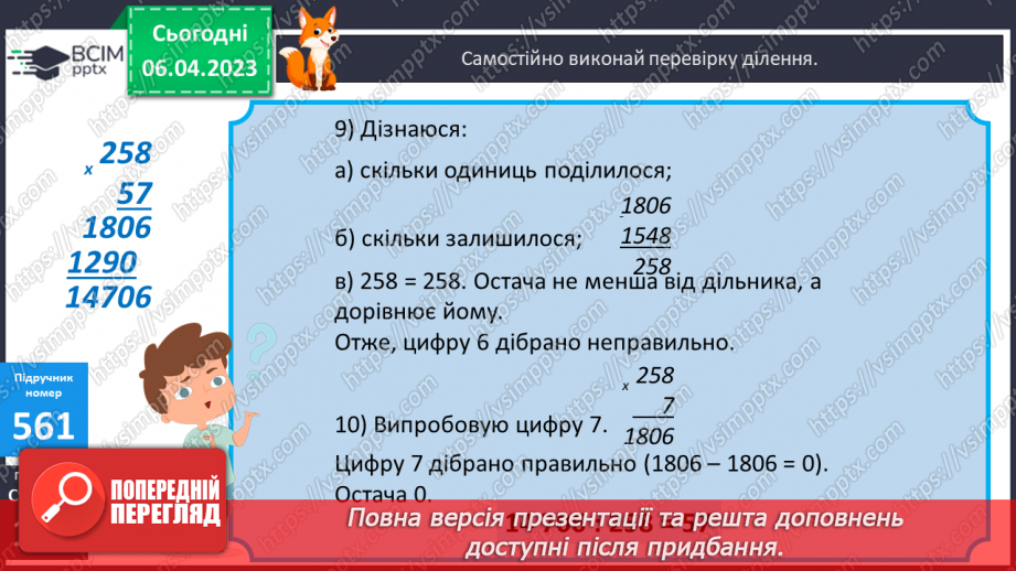 №151 - Алгоритм письмового ділення на трицифрове число.9 №151 - Алгоритм письмового ділення на трицифрове число.9
