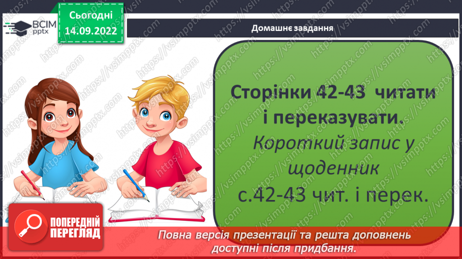 №014 - Відлік часу в історії цивілізації. Скорочені назви одиниць вимірювання часу.16