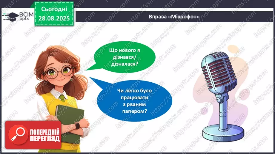 №02 - Робота зі рваним папером. Виготовлення аплікації дорожніх знаків29 №02 - Робота зі рваним папером. Виготовлення аплікації дорожніх знаків29