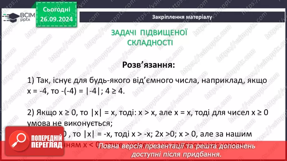 №016 - Вирази зі змінними. Цілі раціональні вирази. Числове значення виразу.32 №016 - Вирази зі змінними. Цілі раціональні вирази. Числове значення виразу.32