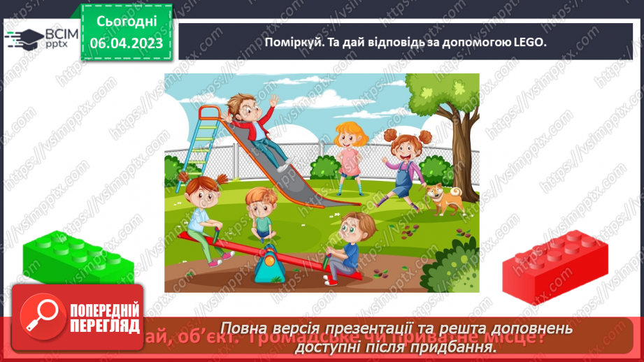 №0093 - Поведінка у громадських місцях32 №0093 - Поведінка у громадських місцях32