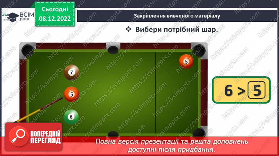 №0068 - Повторення вивченого29
