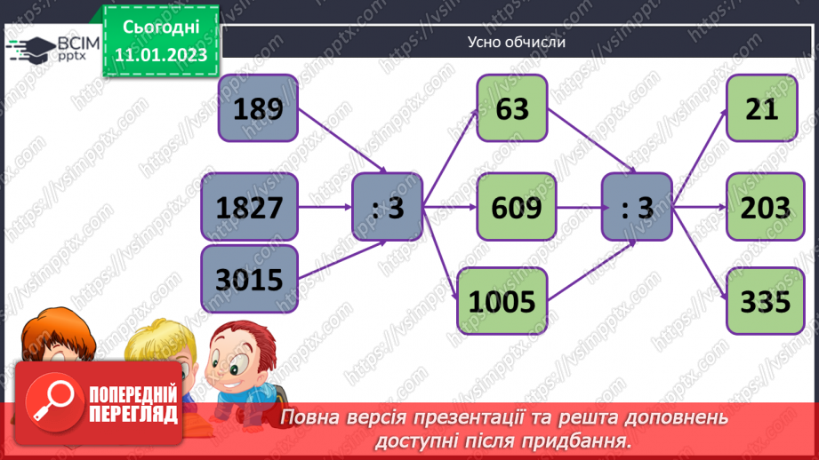 №081 - Дільники та кратні натурального числа.4