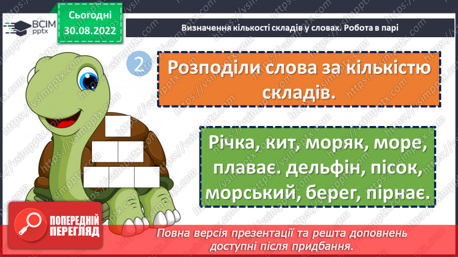 №010 - Склад. Поділ слів на склади. Дослідження мовних явищ.6 №010 - Склад. Поділ слів на склади. Дослідження мовних явищ.6