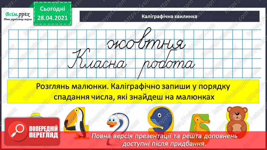№037 - Задачі з величинами: продуктивність, час роботи, виконана робота. Задачі з буквеними даними.10