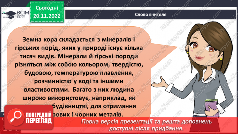 №27 - Яку будову має планета Земля.20 №27 - Яку будову має планета Земля.20