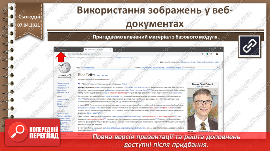 №17 - Використання зображень у веб-документах.6