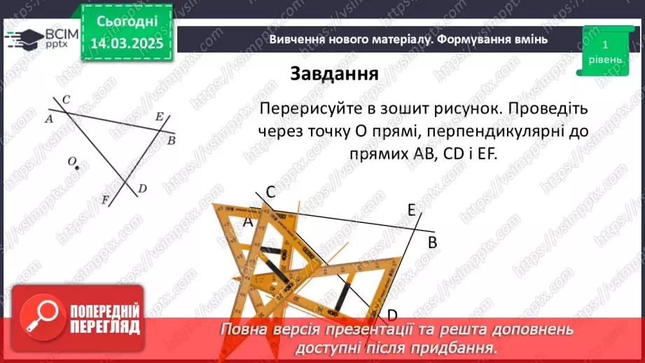№134 - Перпендикулярні прямі.25 №134 - Перпендикулярні прямі.25