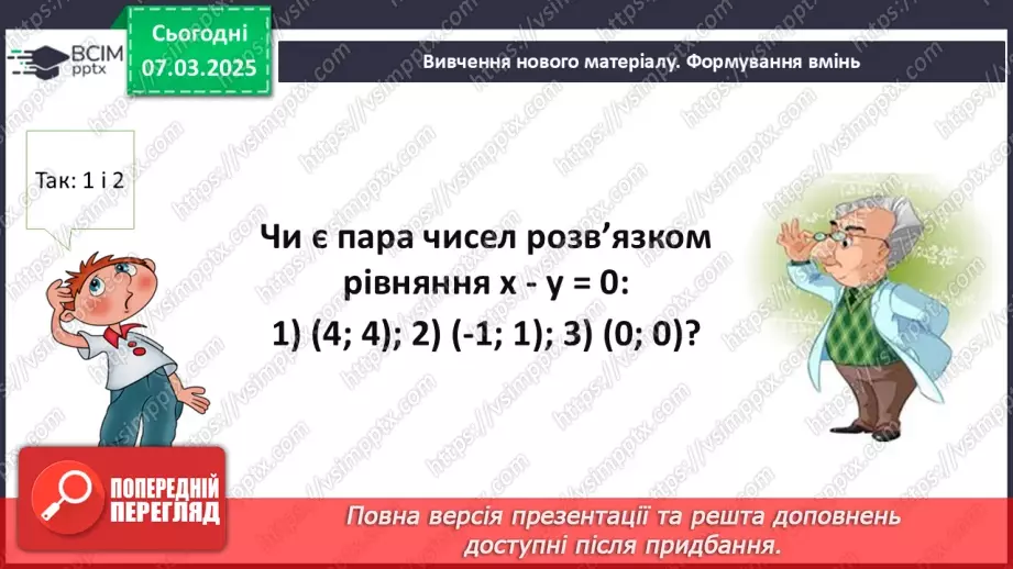 №077 - Розв’язування типових вправ і задач. _8