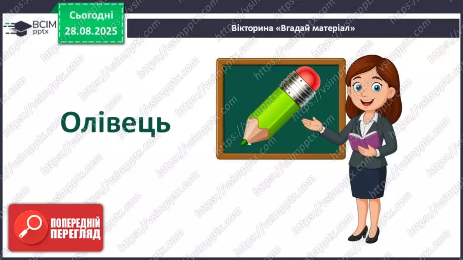 №02 - Основні поняття: графіка, графічні матеріали СМ: В. Мамчич «Кримське дерево»; методичний малюнок дерева пастеллю16 №02 - Основні поняття: графіка, графічні матеріали СМ: В. Мамчич «Кримське дерево»; методичний малюнок дерева пастеллю16