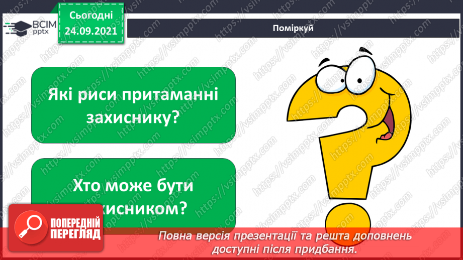 №018 - Як факти минулого впливають на майбутнє? Заходи для профілактики захворювань восени20 №018 - Як факти минулого впливають на майбутнє? Заходи для профілактики захворювань восени20