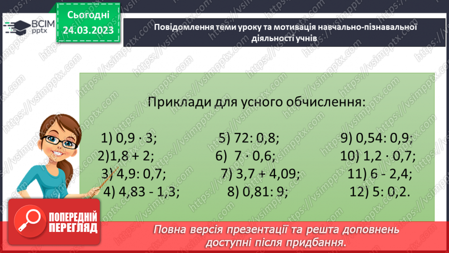 №142 - Розв’язування вправ і задач на ділення десяткових дробів.4