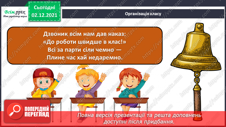 №071 - Додавання і віднімання складених іменованих чисел, виражених в одиницях вартості. Розв’язування рівнянь1