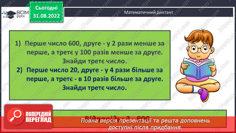 №012 - Зміна суми і різниці при зміні їх компонентів(№18