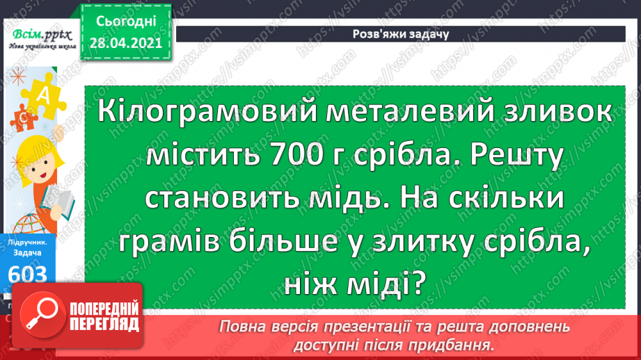 №063 - Віднімання круглих чисел двома способами. Розв’язування задач та рівнянь.21 №063 - Віднімання круглих чисел двома способами. Розв’язування задач та рівнянь.21