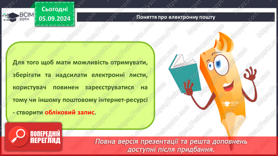 №05-6 - Поняття про електронну пошту. Вміст електронної поштової скриньки. Операції над електронними листами7