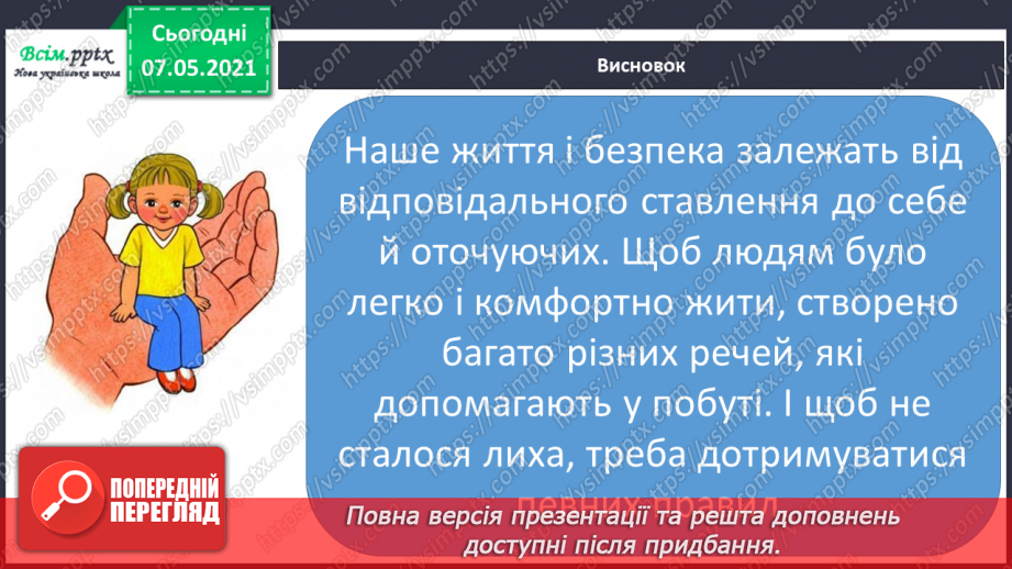 №073 - Як дотримуватися правил безпеки в школі, в побуті, громадських місцях. Правила безпечної поведінки вдома. Як діяти, якщо відчули запах газу19 №073 - Як дотримуватися правил безпеки в школі, в побуті, громадських місцях. Правила безпечної поведінки вдома. Як діяти, якщо відчули запах газу19
