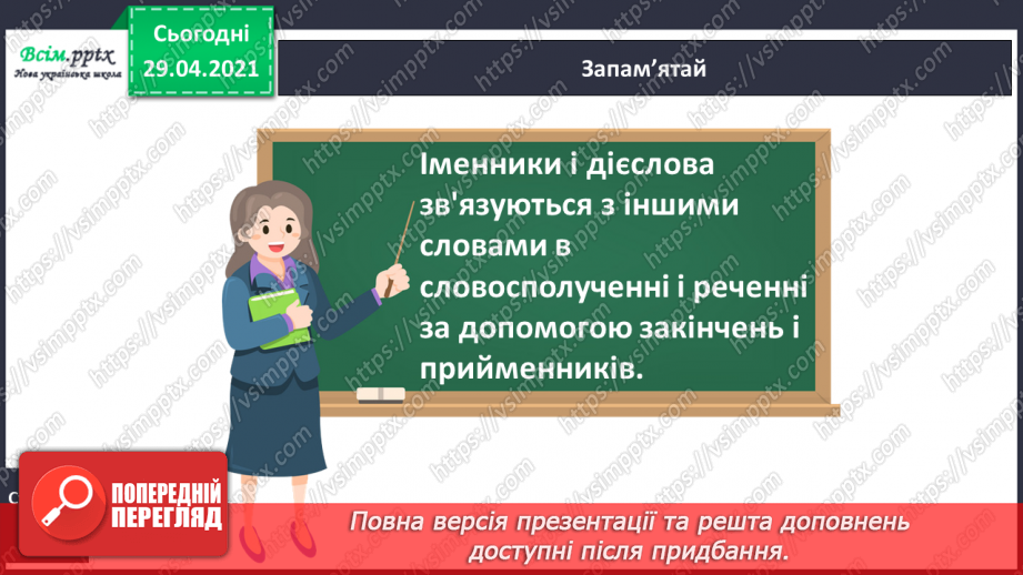 №127 - Службові частини мови. Прийменник19 №127 - Службові частини мови. Прийменник19