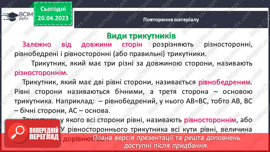 №162 - Кут, трикутник, прямокутник, квадрат. Площа та периметр квадрата і прямокутника.9