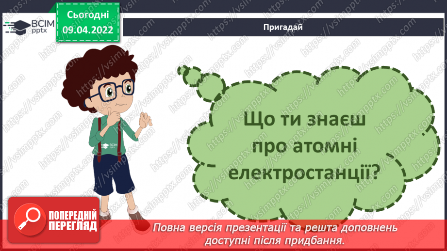 №086 - Що таке радіація?4