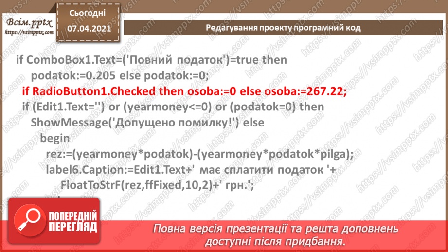 №53 - Елементи для введення даних: текстове поле, прапорець, випадаючий список12