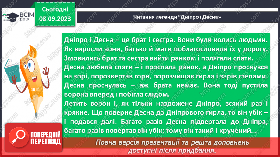 №05 - Урок літератури рідного краю №1. Легенди та перекази нашого краю9