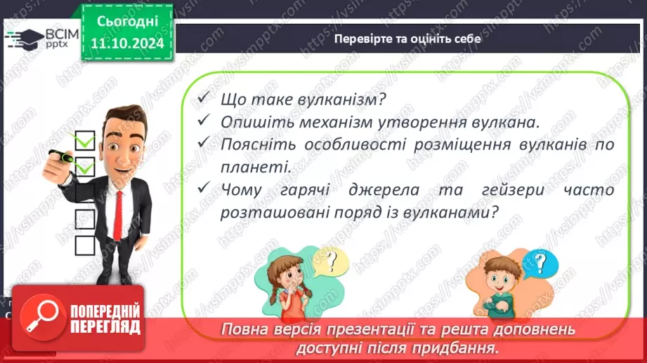 №16 - Зовнішні процеси на земній поверхні.23