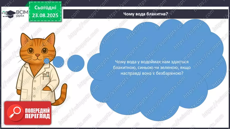 №01 - Фізичні властивості речовин.13 №01 - Фізичні властивості речовин.13