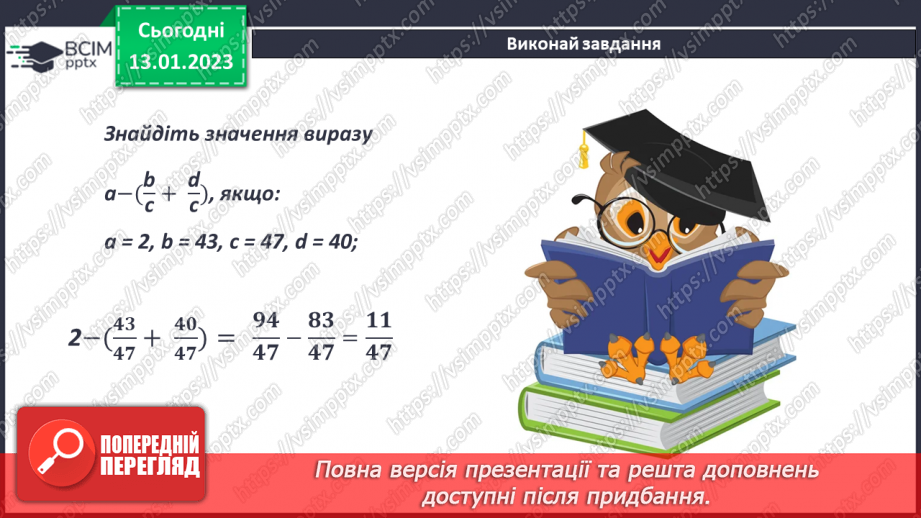 №094 - Віднімання дробу від натурального числа.16 №094 - Віднімання дробу від натурального числа.16