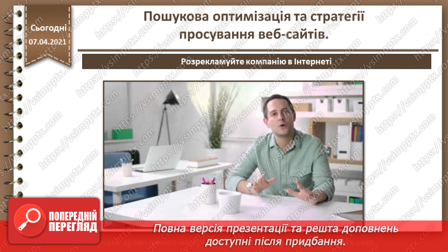 №30 - Пошукова оптимізація та стратегії просування веб-сайтів.23