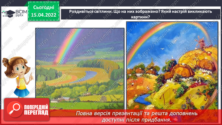 №030 - Послідовність кольорів веселки. СМ: О.Збруцька «Веселка», Н.Хелі Хатчинсон «Ферма»,6