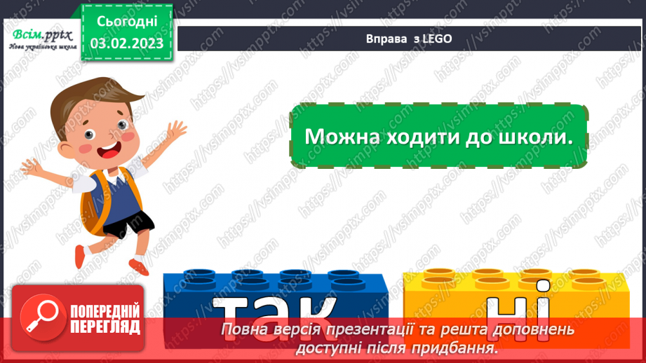 №22 - Обов’язки дітей. Виготовляємо плакати «Права і обов’язки дітей».18