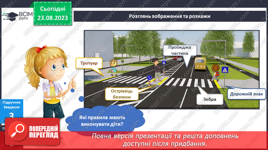 №004-5 - Мої права і обов’язки . Правила дорожнього руху. Дорожні знаки14